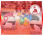 ΜΓΣ Πανσερραϊκός: Εγγραφές στο τμήμα Robot Sports & ενήλικες!