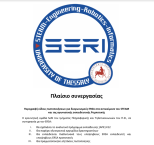 Συνεργασία ΙΝ.ΤΕ.SO. με την  Σχολή Θετικών Επιστημών Πανεπιστήμιου Θεσσαλίας