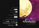 4η Αστροβραδία