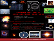 Summer Camp 2020 “Εβδομάδα Διαστήματος”:30/06 έως 03/07/2020